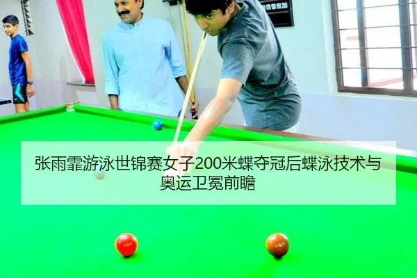 zhang-yu-fei-you-yong-shi-jin-sai-nv-zi-mi-die-duo-guan-hou-die-yong-ji-shu-yu-ao-yun-wei-mian-qian-zhan-3-436.jpg